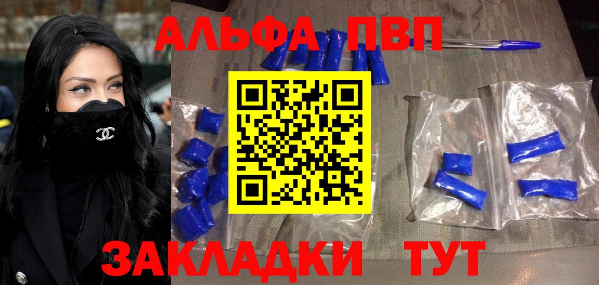 Альфа ПВП кристаллы Казань