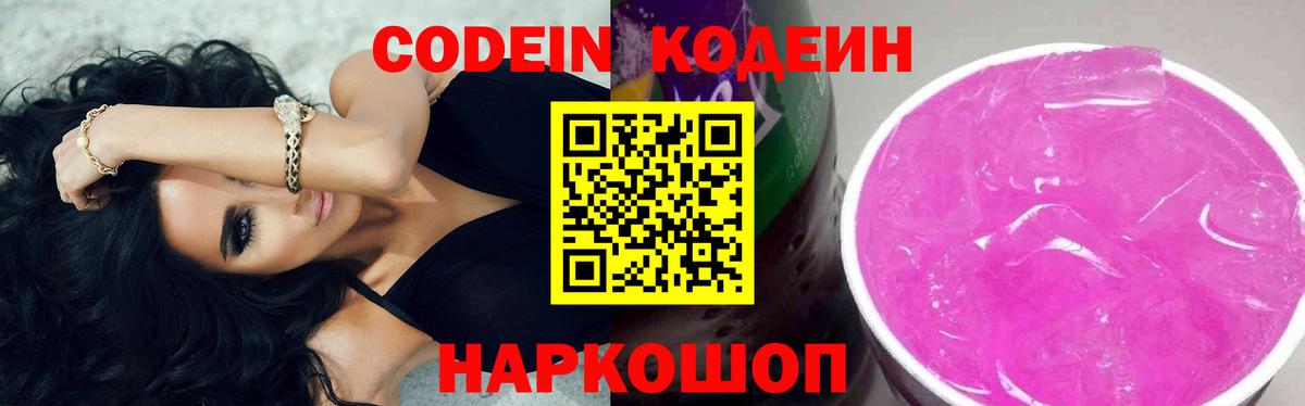 Казань  Кодеин Purple Drank  Вход с VPN 