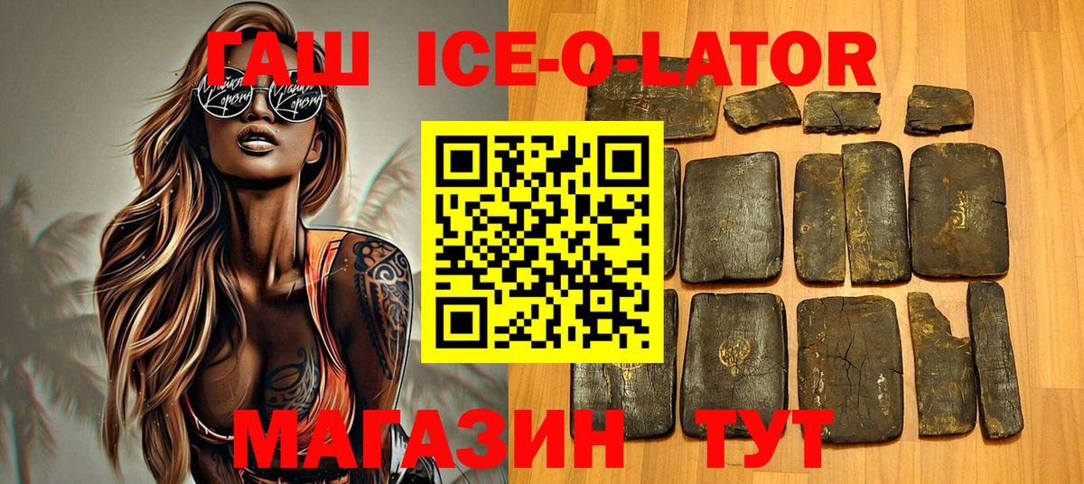 Гашиш Ice-O-Lator Казань